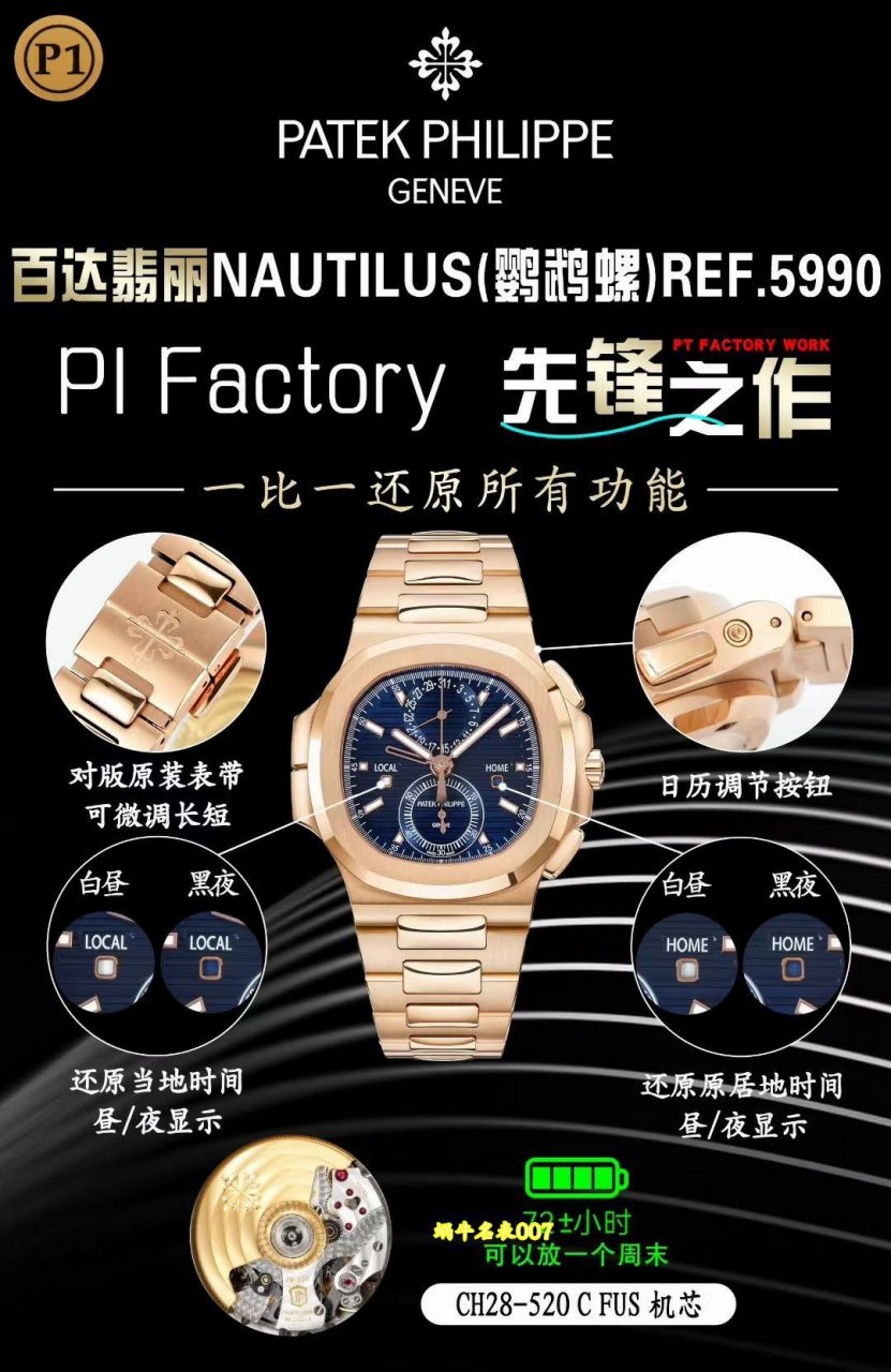 P1百达翡丽运动优雅顶级复刻手表5990/1A-001腕表 /  