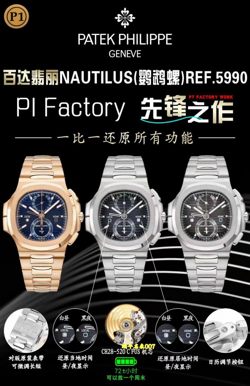 P1百达翡丽运动优雅一比一复刻手表5990/1R-001腕表 /  