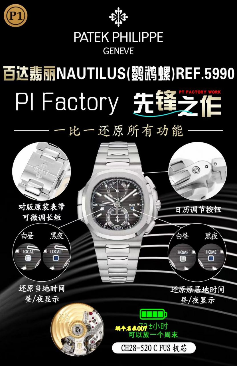 P1百达翡丽运动优雅一比一复刻手表5990/1R-001腕表 /  