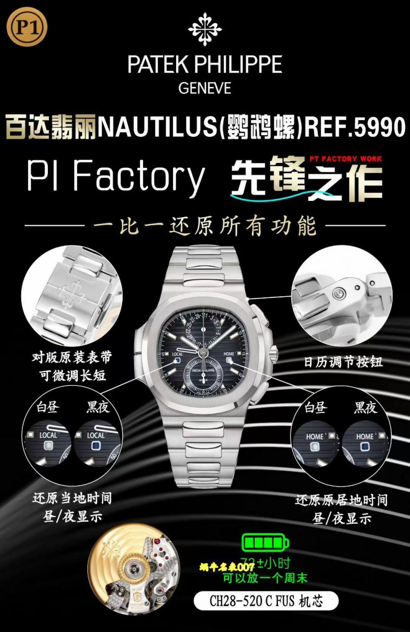 P1百达翡丽运动优雅一比一复刻手表5990/1R-001腕表 /  