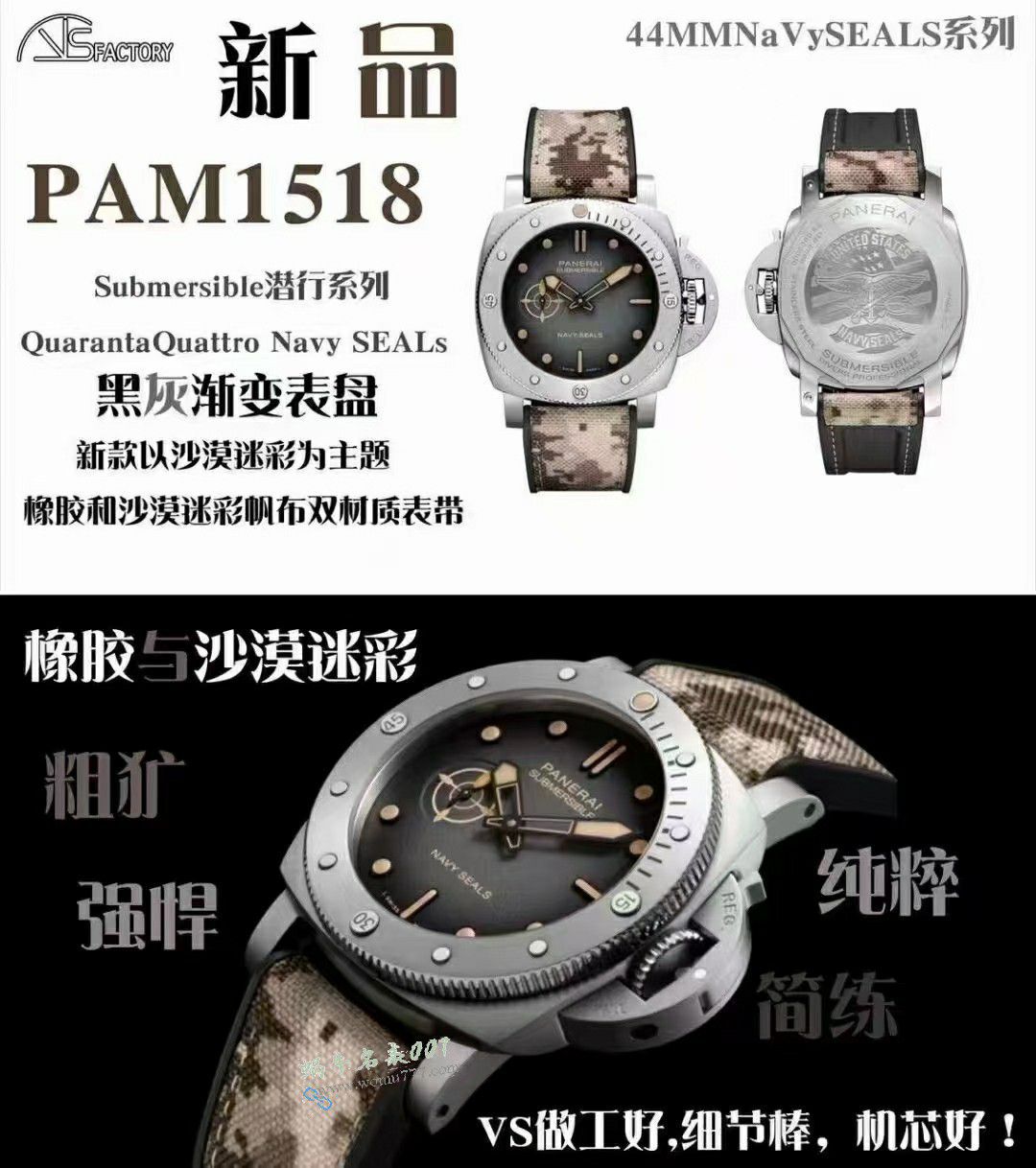 VS沛纳海Submersible QuarantaQuattro Navy SEALs PAM01518复刻高仿手表 / VSPAM1518