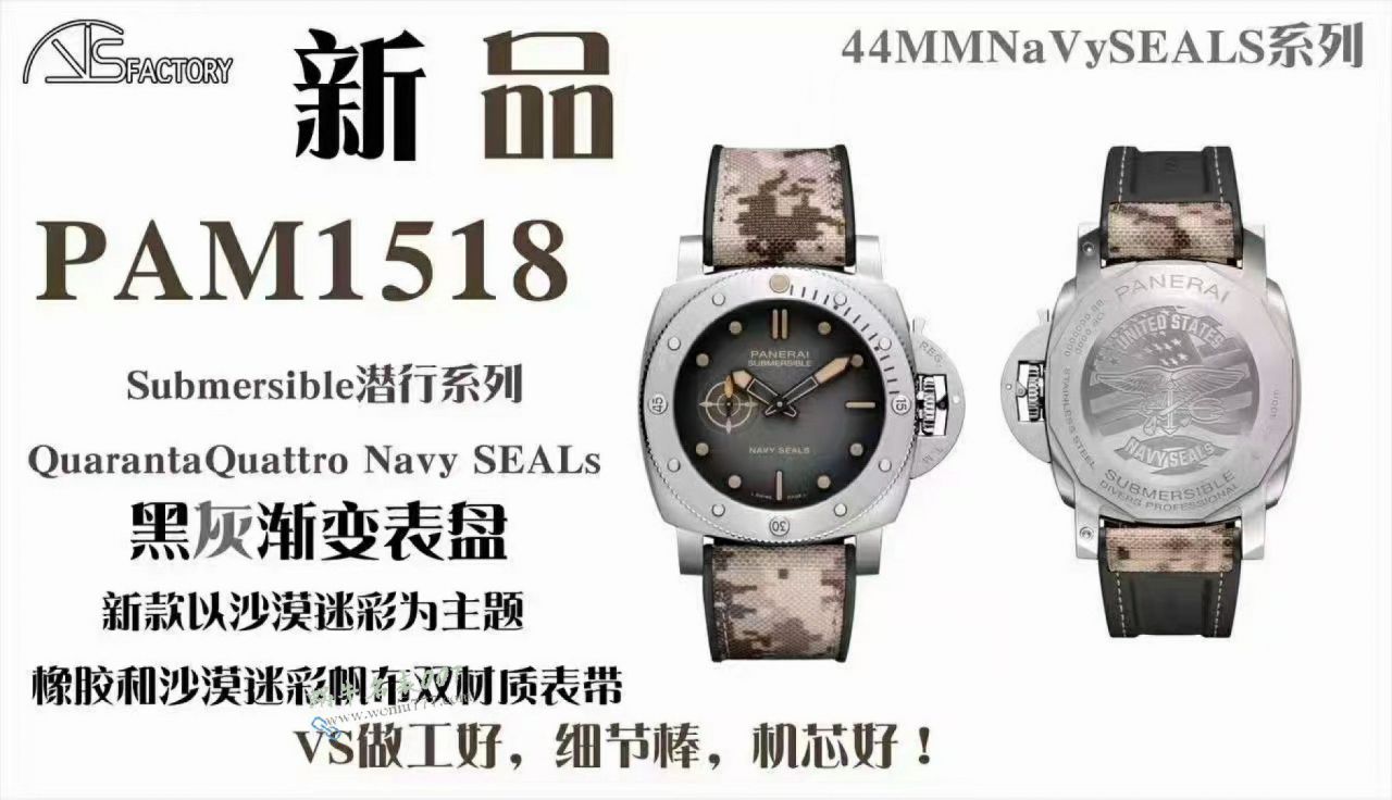 VS沛纳海Submersible QuarantaQuattro Navy SEALs PAM01518复刻高仿手表 / VSPAM1518
