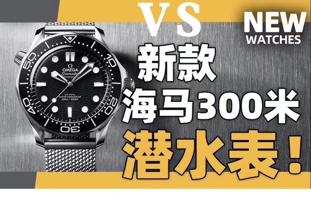 VS欧米茄无历海马300米顶级复刻手表210.30.42.20.01.010腕表 / VS821