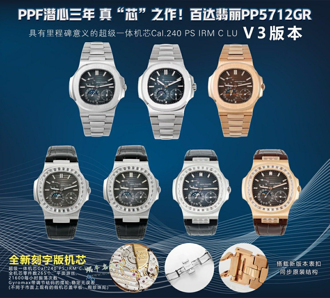 PPF百达翡丽鹦鹉螺最好复刻手表5712/1R-001腕表 / BD511