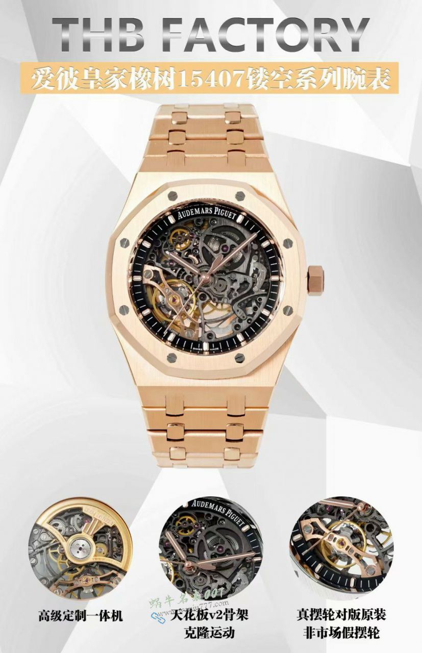 THB爱彼皇家橡树一比一复刻手表15407BC.GG.1224BC.01腕表 / AP312