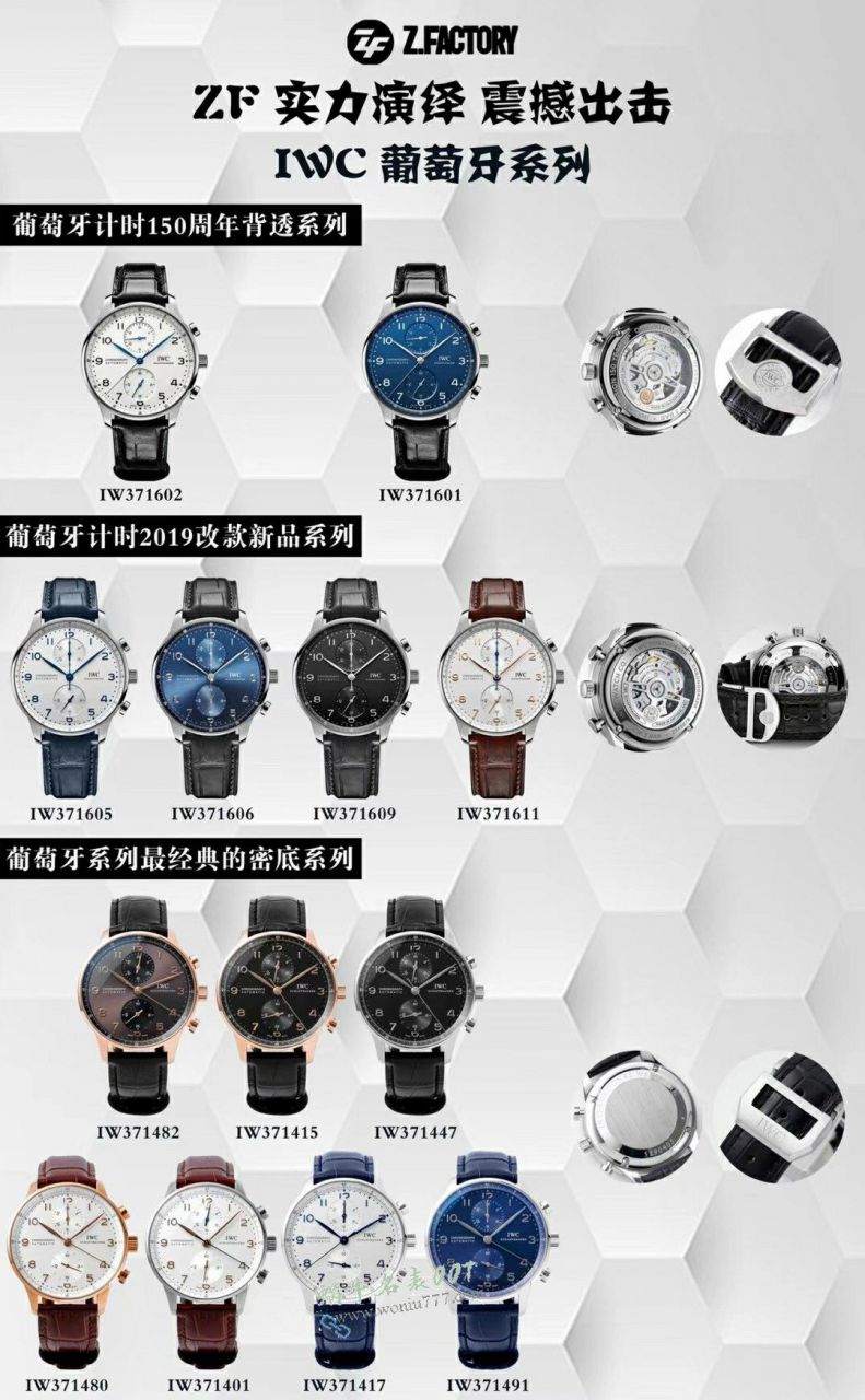ZF厂IWC万国葡萄牙系列超A高仿手表网站IW371606腕表 / WG658