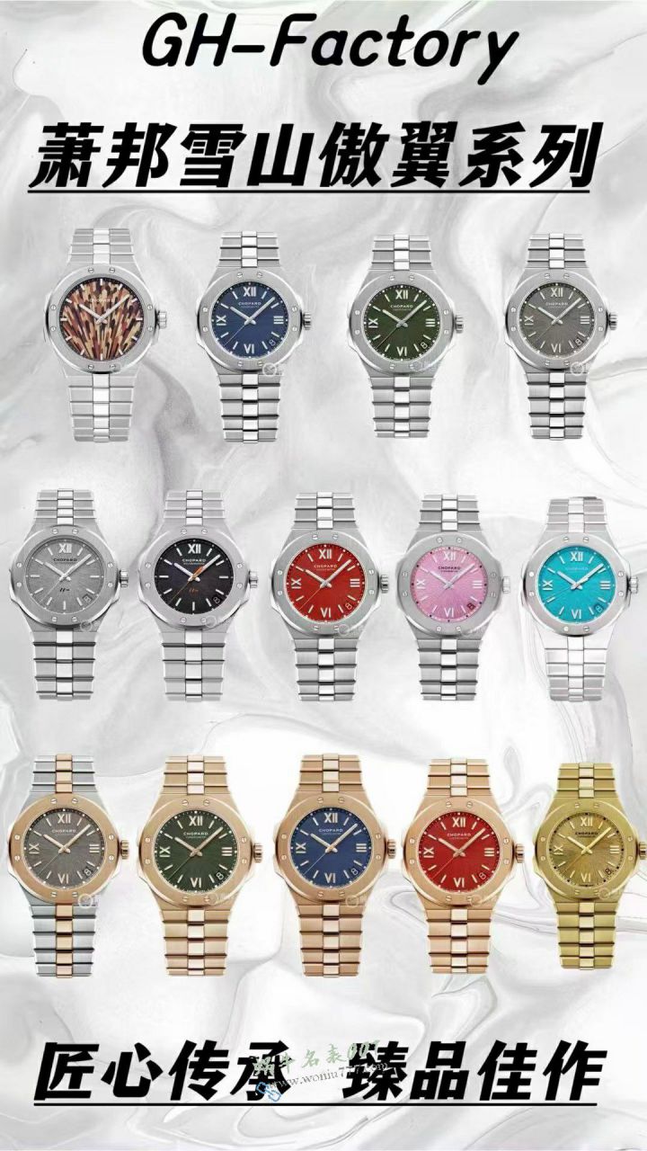 GH萧邦雪山傲翼复刻手表298600-3001腕表 / XB090
