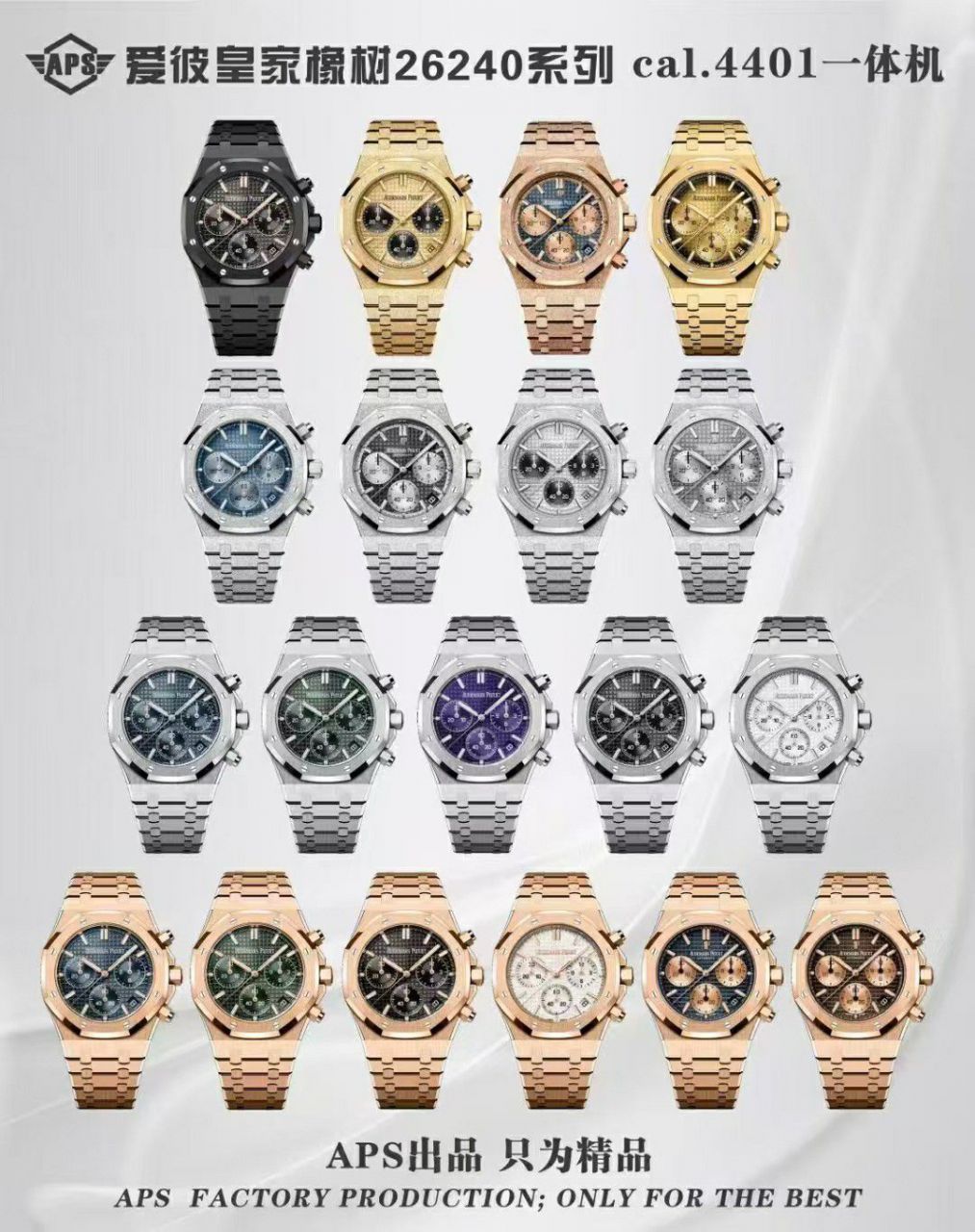 视频评测APS厂Audemars Piguet爱彼皇家橡树26240手表集合 / AP320Q