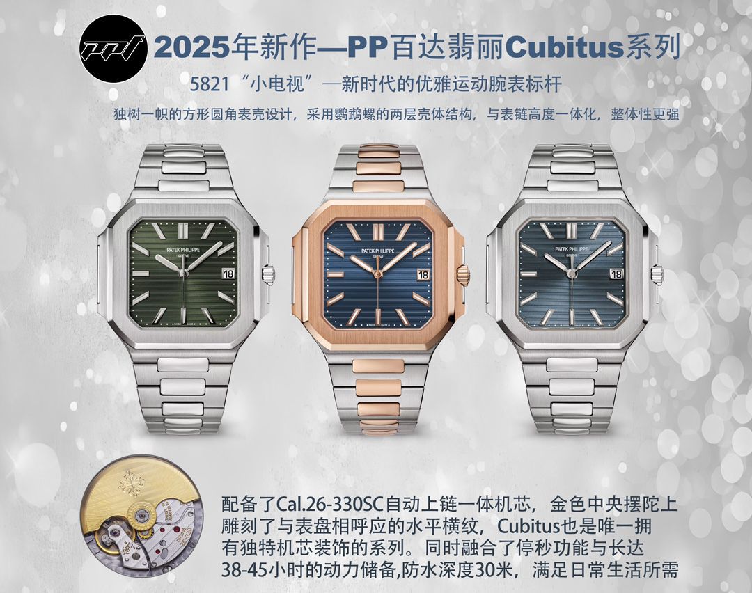 PPF百达翡丽CUBITUS系列5821/1A-001，5821/1AR-001复刻腕表 / BD519