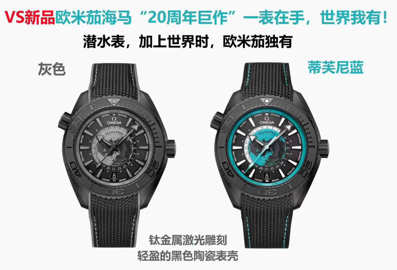 VS厂欧米茄顶级复刻手表海马世界时600米215.92.46.22.01.006腕表 / VS833