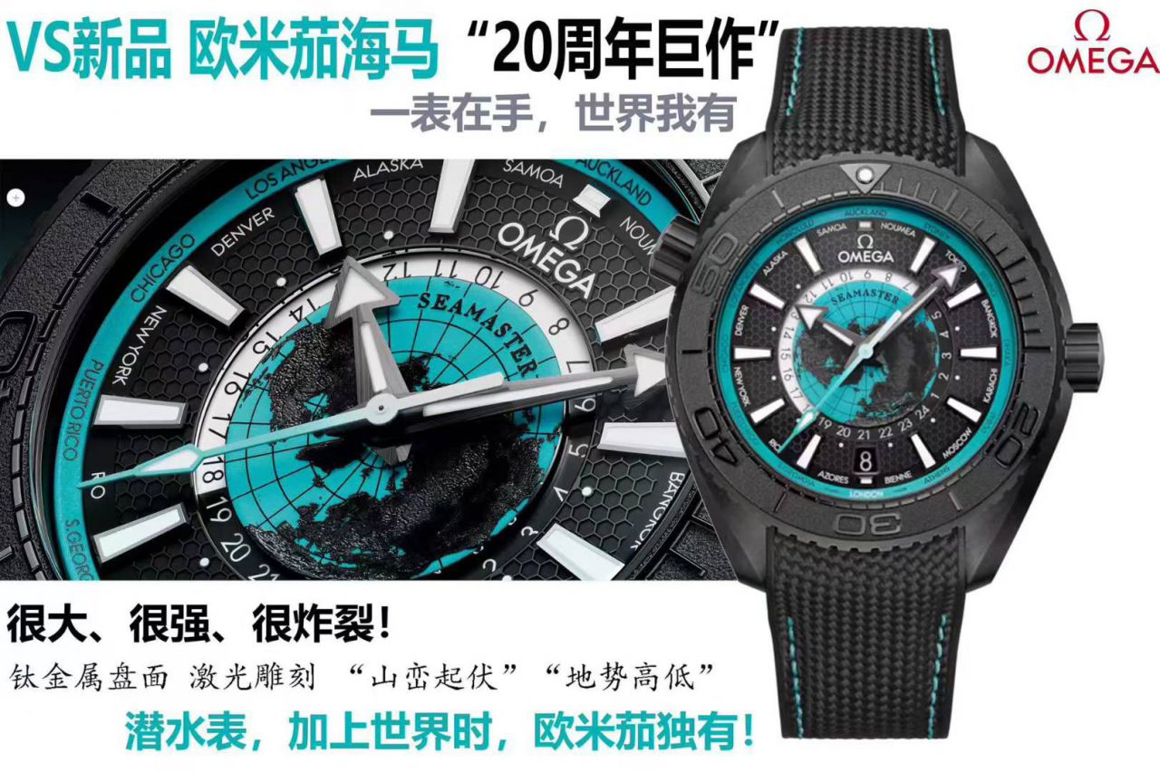 VS欧米茄海马海洋宇宙600米世界时系列215.92.46.22.01.007腕表 / VS835