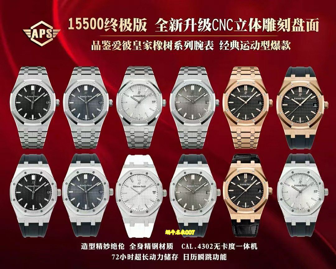 APS厂终极版爱彼皇家橡树白面15500ST.OO.1220ST.04腕表 / AP377