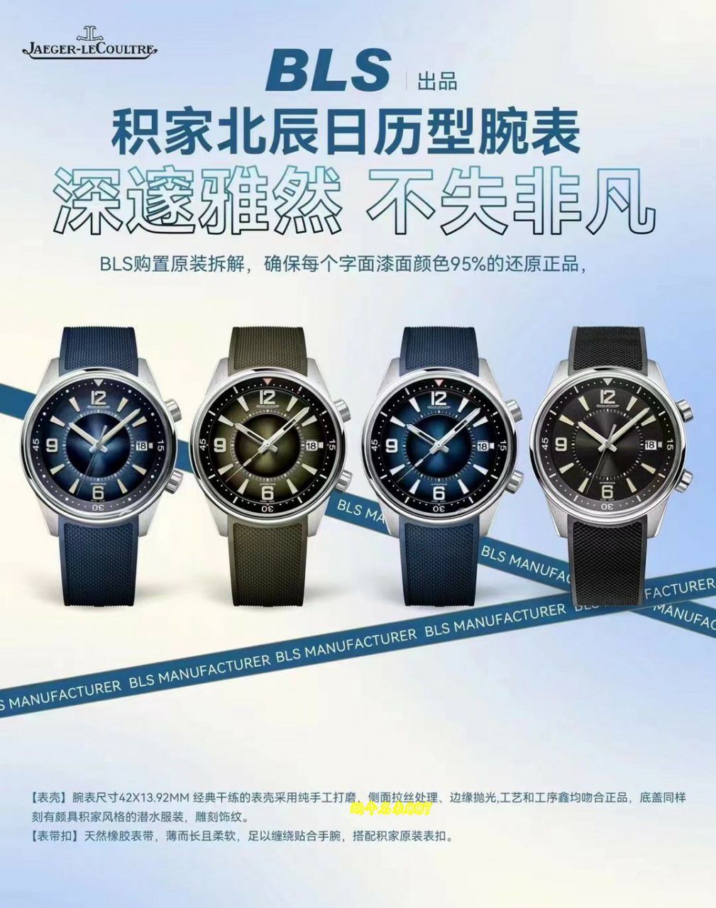 BLS积家北宸系列Q9068670腕表 / JJ209