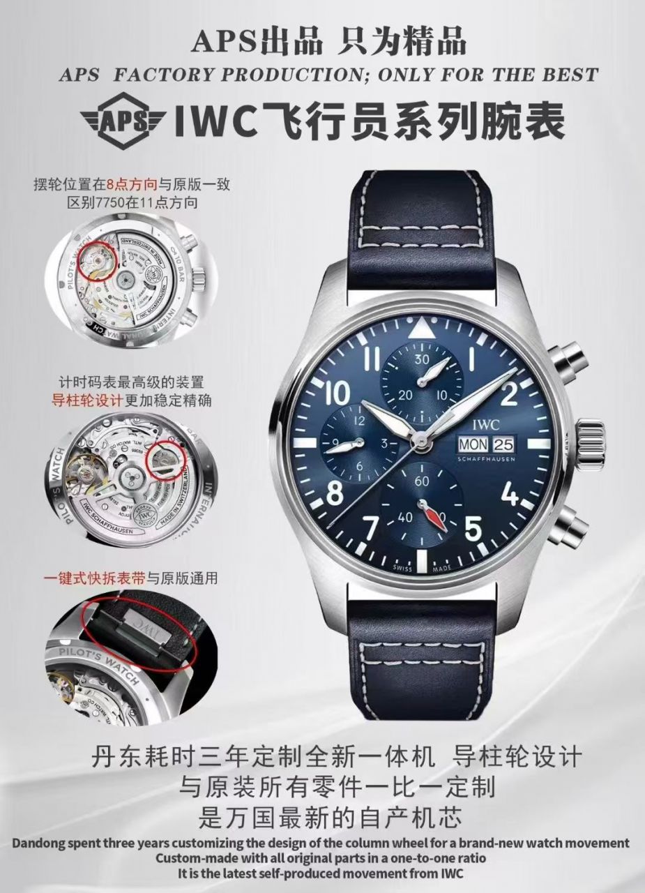 IWC万国表APS飞行员系列IW388113，IW378001腕表 /  
