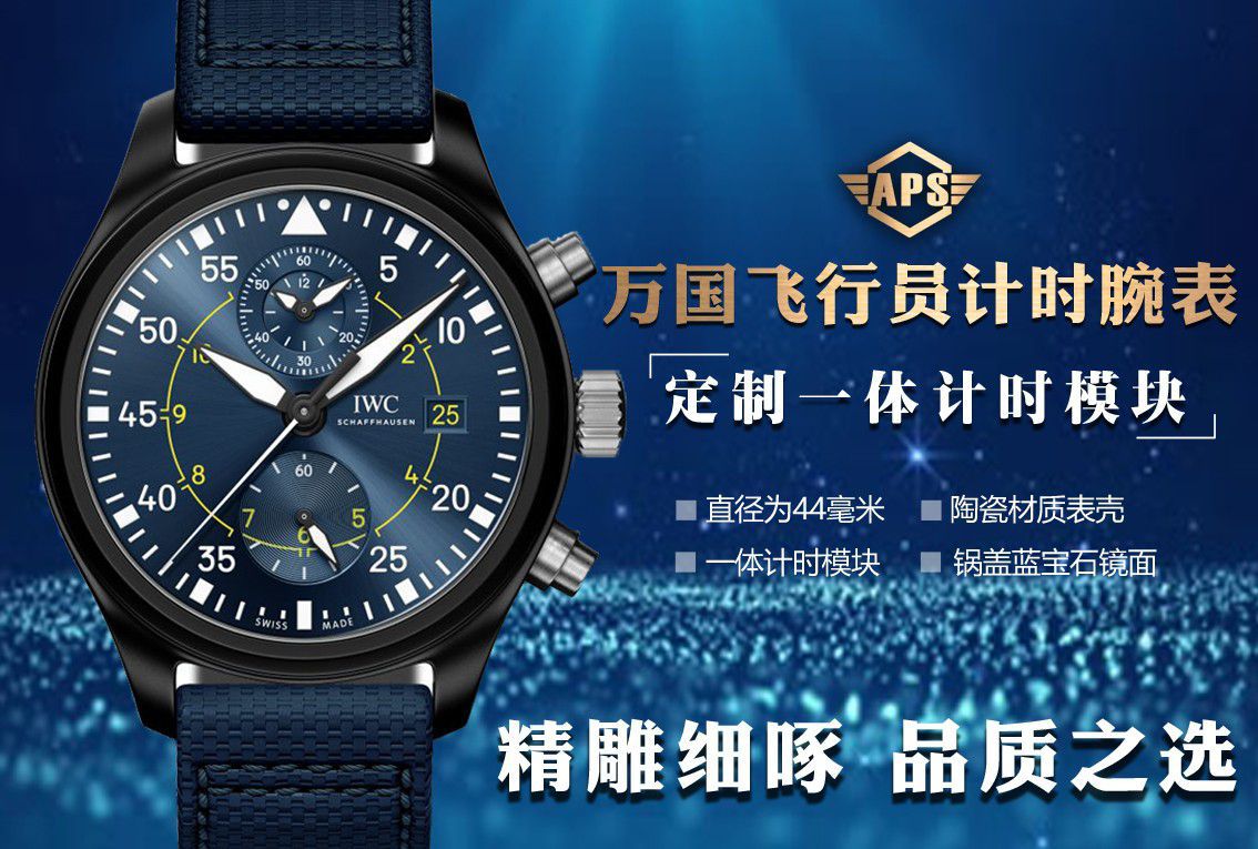 IWC万国表APS飞行员系列IW389008腕表(“蓝天使®”特别版) /  