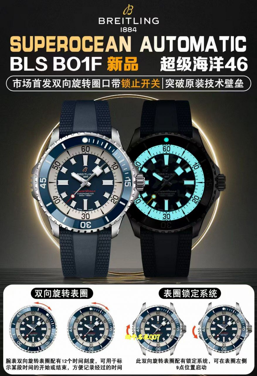 BLS百年灵超级海洋系列A17378E71C1S1腕表 /  