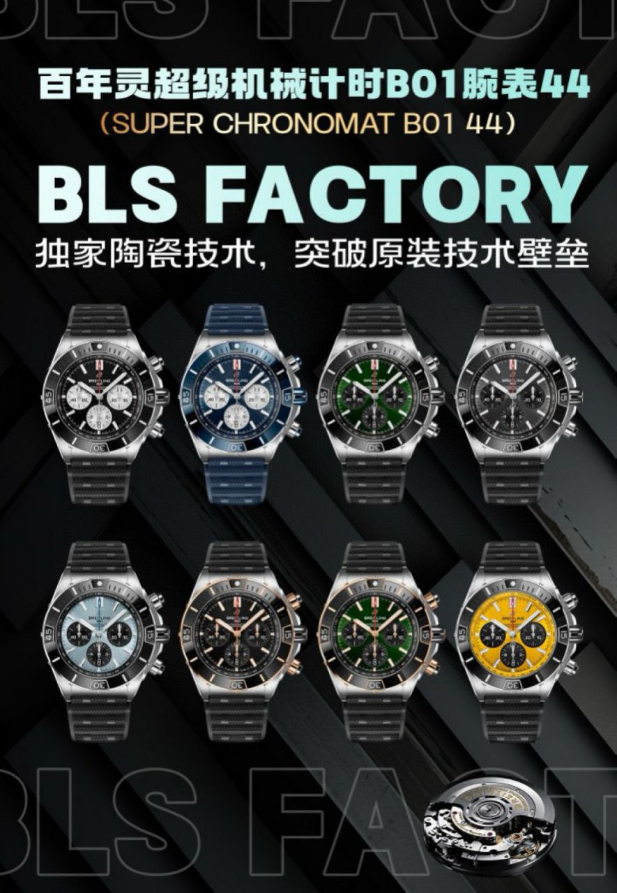 BLS百年灵机械计时系列UB0136251L1U1腕表 /  