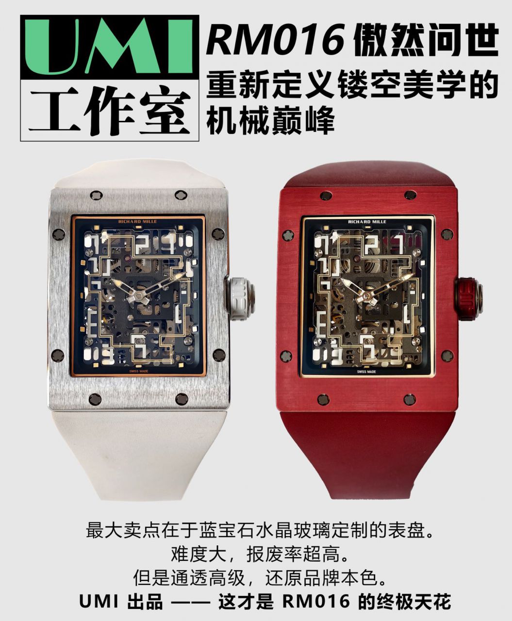 理查米尔男士系列RM 16-02红色腕表 / 