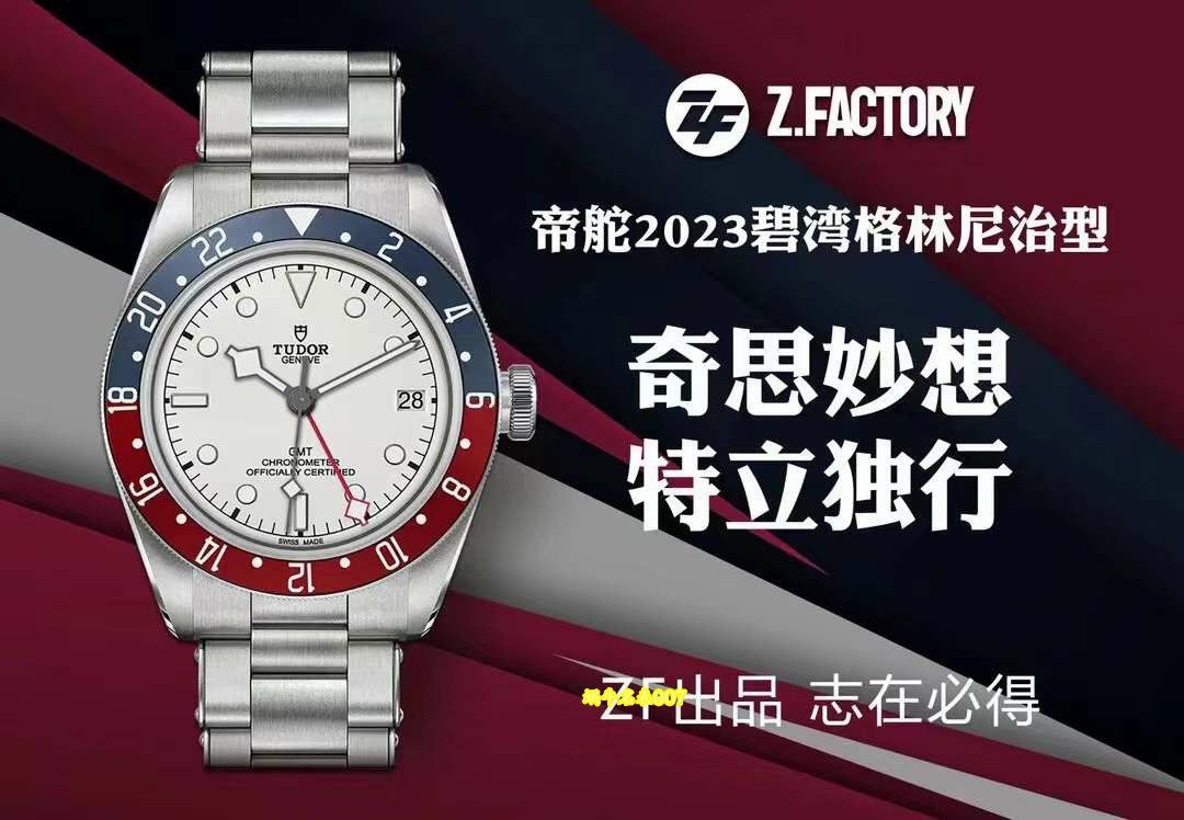 ZF帝舵碧湾系列M79830RB-0001复刻腕表(碧湾可乐圈) /  