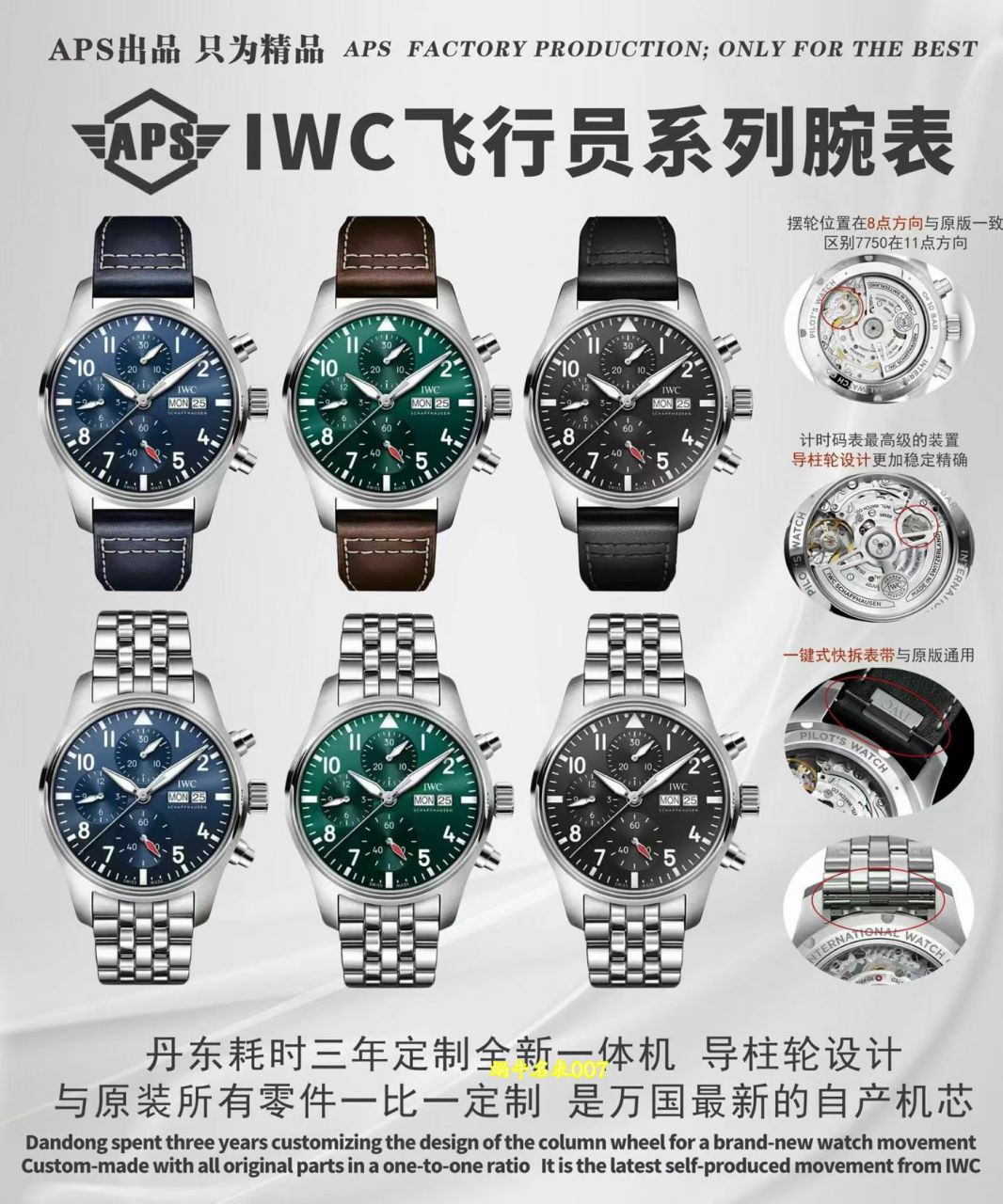 APS一体机芯IWC超级复刻万国表飞行员系列IW388113腕表 /  