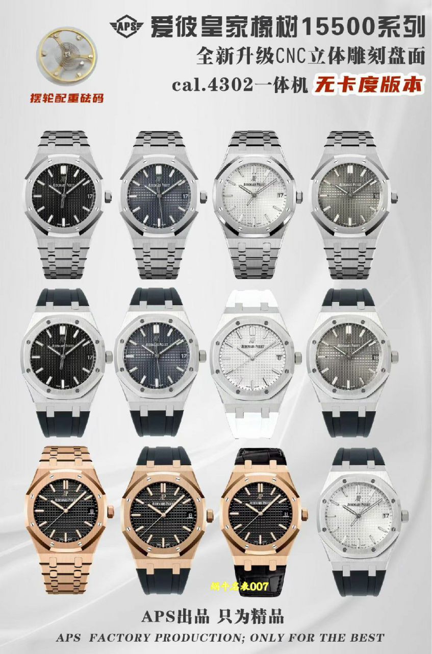 APS无卡度爱彼皇家橡树复刻手表15510ST.OO.1320ST.08腕表 /  