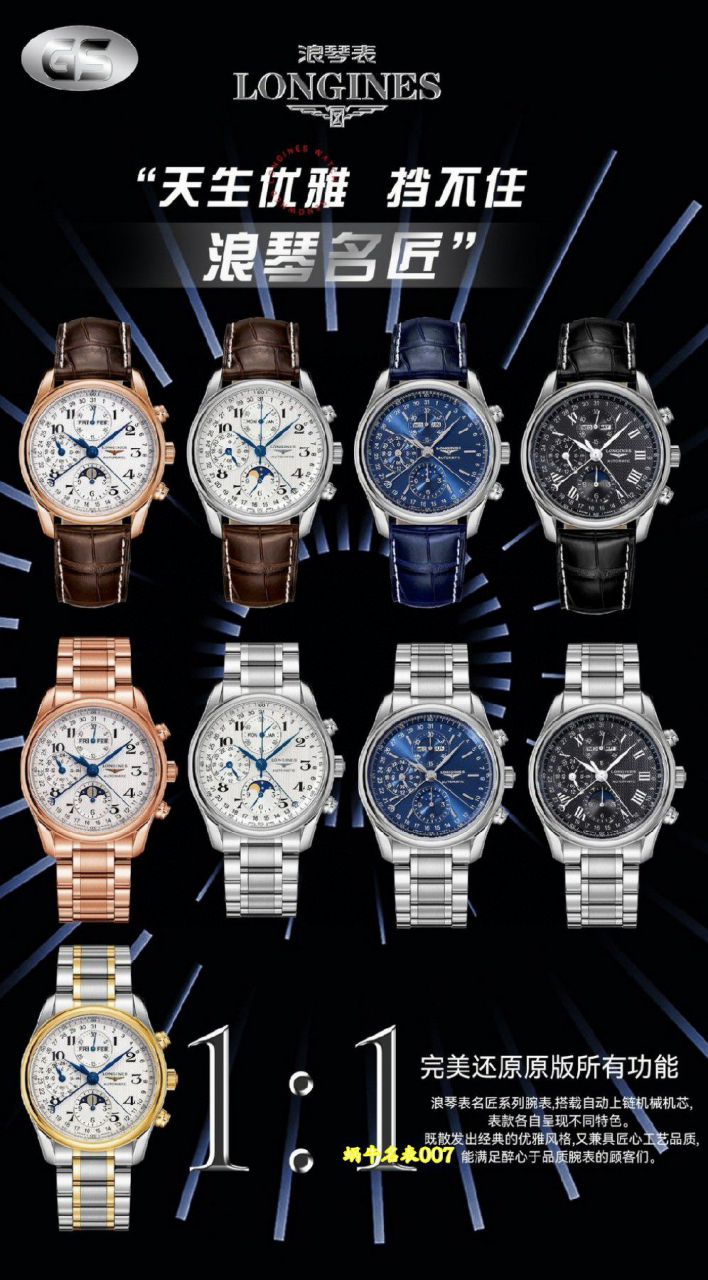 GS浪琴名匠计时八针复刻手表L2.773.4.92.0腕表 /  