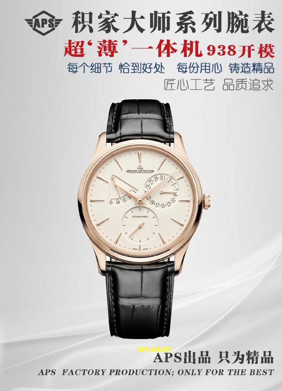 APS积家小丑积家大师复刻手表1372520腕表 /  